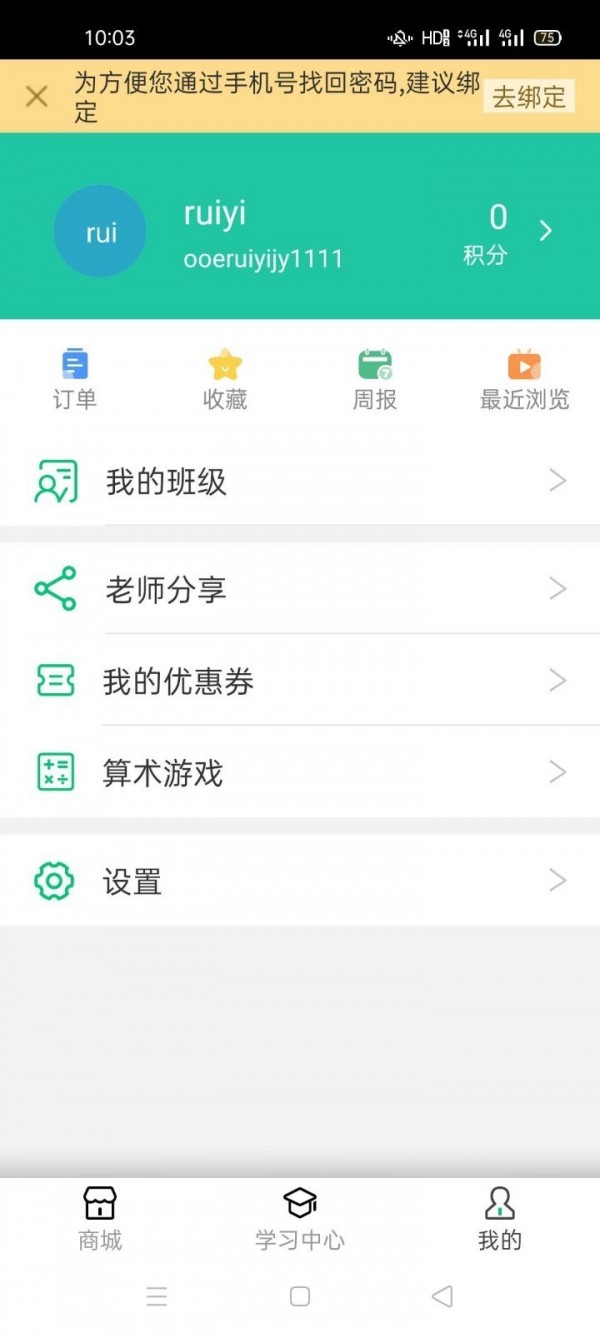 延边在线课堂app