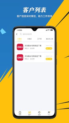 速易甬业务员app