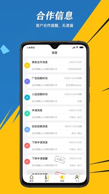 速易甬业务员app