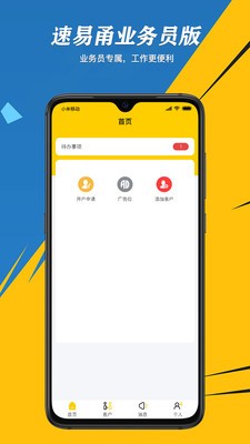 速易甬业务员app