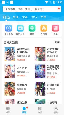 菜菜漫画app