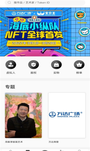 NFT中国交易平台手游