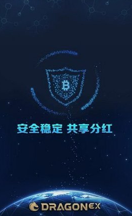 dragonex龙网官方下载