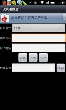公交路路通app