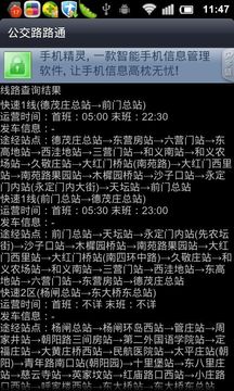 公交路路通app