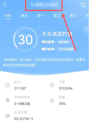 《墨迹天气》如何查看潮汐