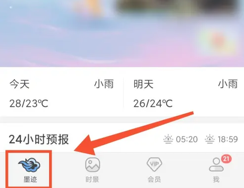 《墨迹天气》钓鱼指数是如何查看