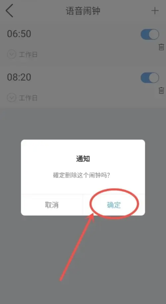 《墨迹天气》语音闹钟如何删除