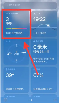 《墨迹天气》紫外线指数如何查看