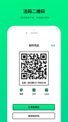 二维码制造大师app