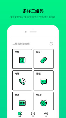 二维码制造大师app