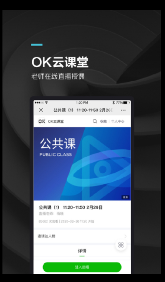 OK云课堂（网课学习）