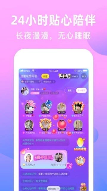 来吼语音（交友cp）中文版