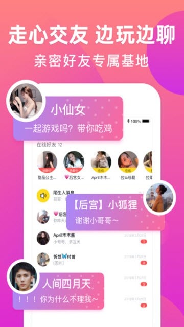 来吼语音（交友cp）中文版