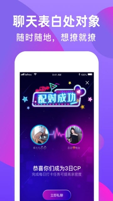 来吼语音（交友cp）中文版