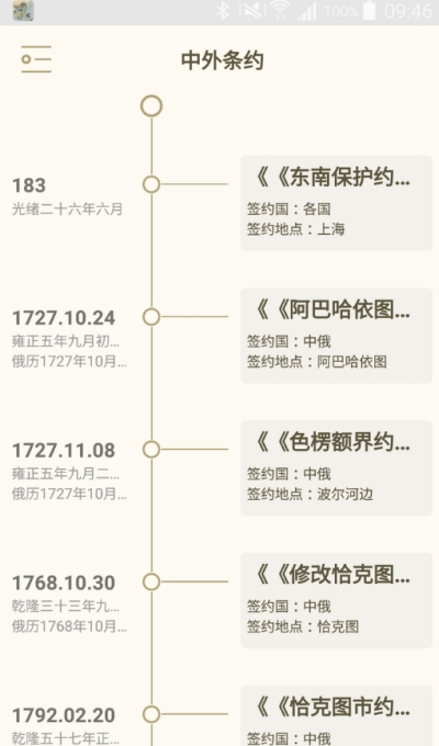 中外条约（历史记录）最新版本