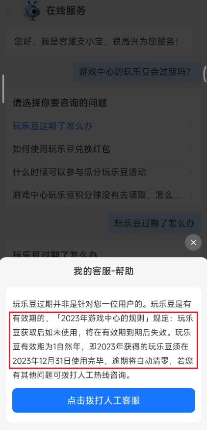 支付宝游戏中心玩乐豆会过期吗？支付宝游戏中心玩乐豆有效期说明图片2