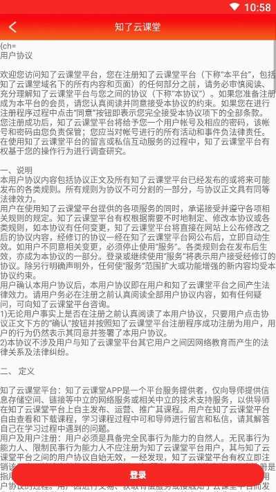 知了云课堂免费版