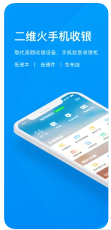 二维火app