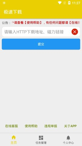 极速BT下载官方下载