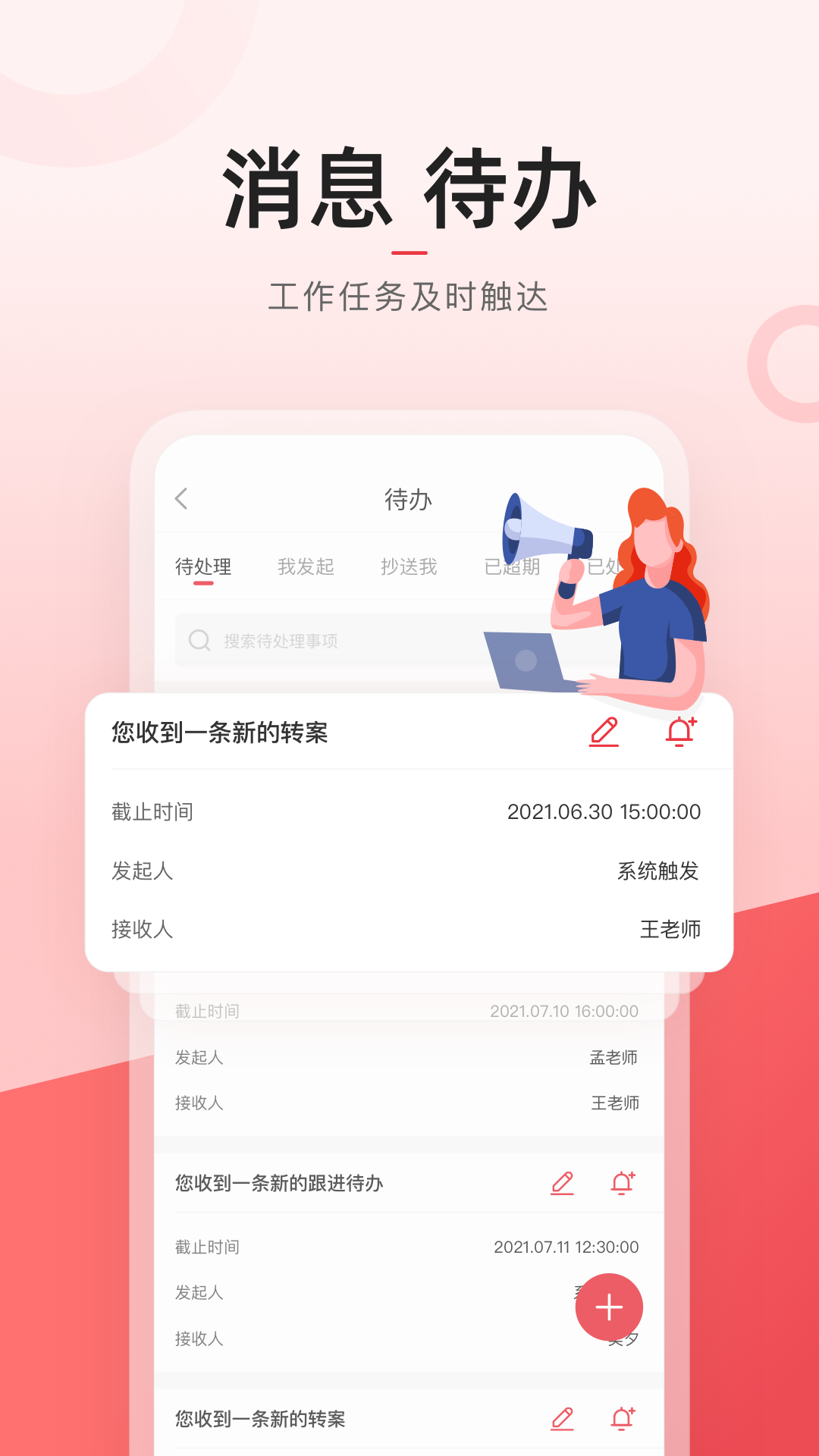 学长管家手游