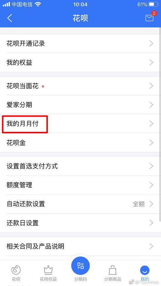 支付宝花呗月月付正版