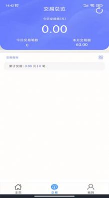 杉银付商务版官方版互通版