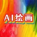 意间AI画家正版