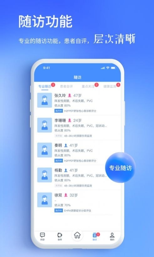 心阅心声医生端极速版
