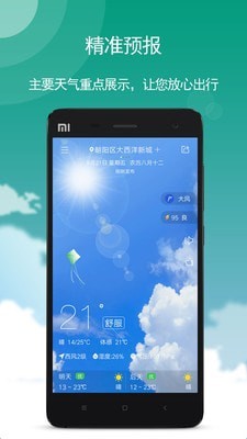 玛雅天气免费版app