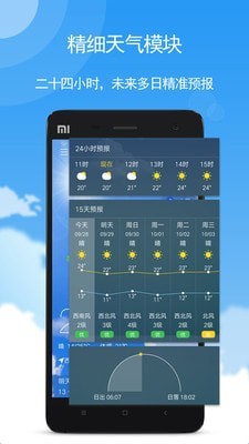 玛雅天气免费版app