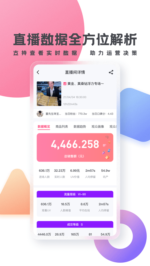 灰豚数据苹果版官网版app