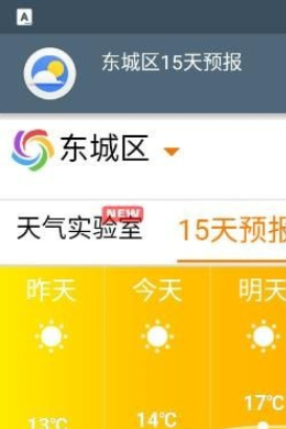 索尼天气(Weather)官网版官方版