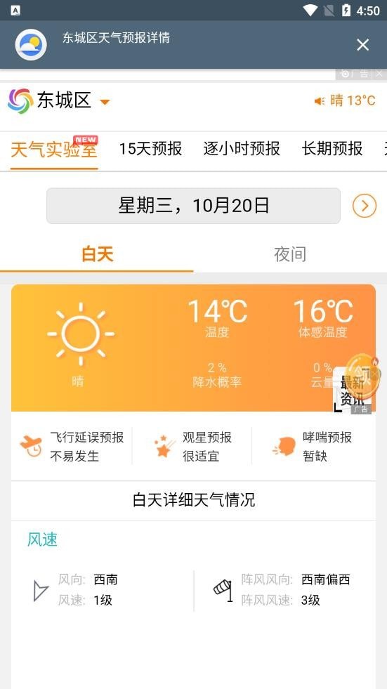 索尼天气(Weather)免费版最新