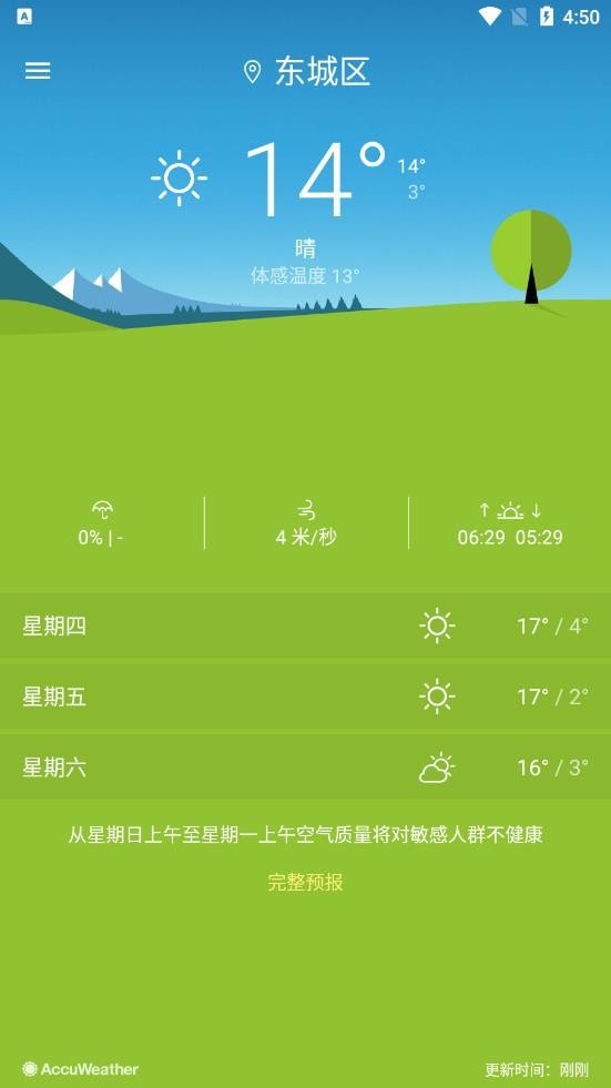 索尼天气(Weather)免费版最新