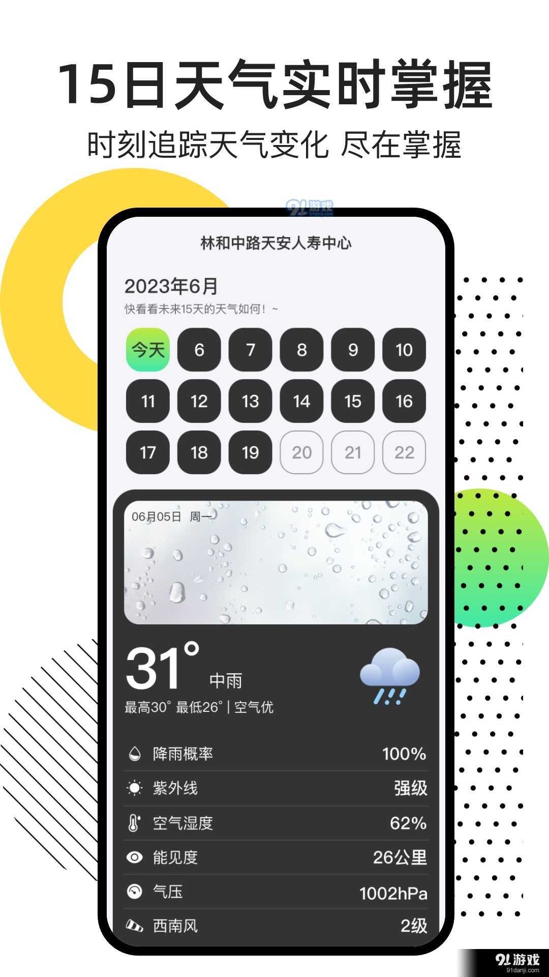 点点天气预报最新版免费版app