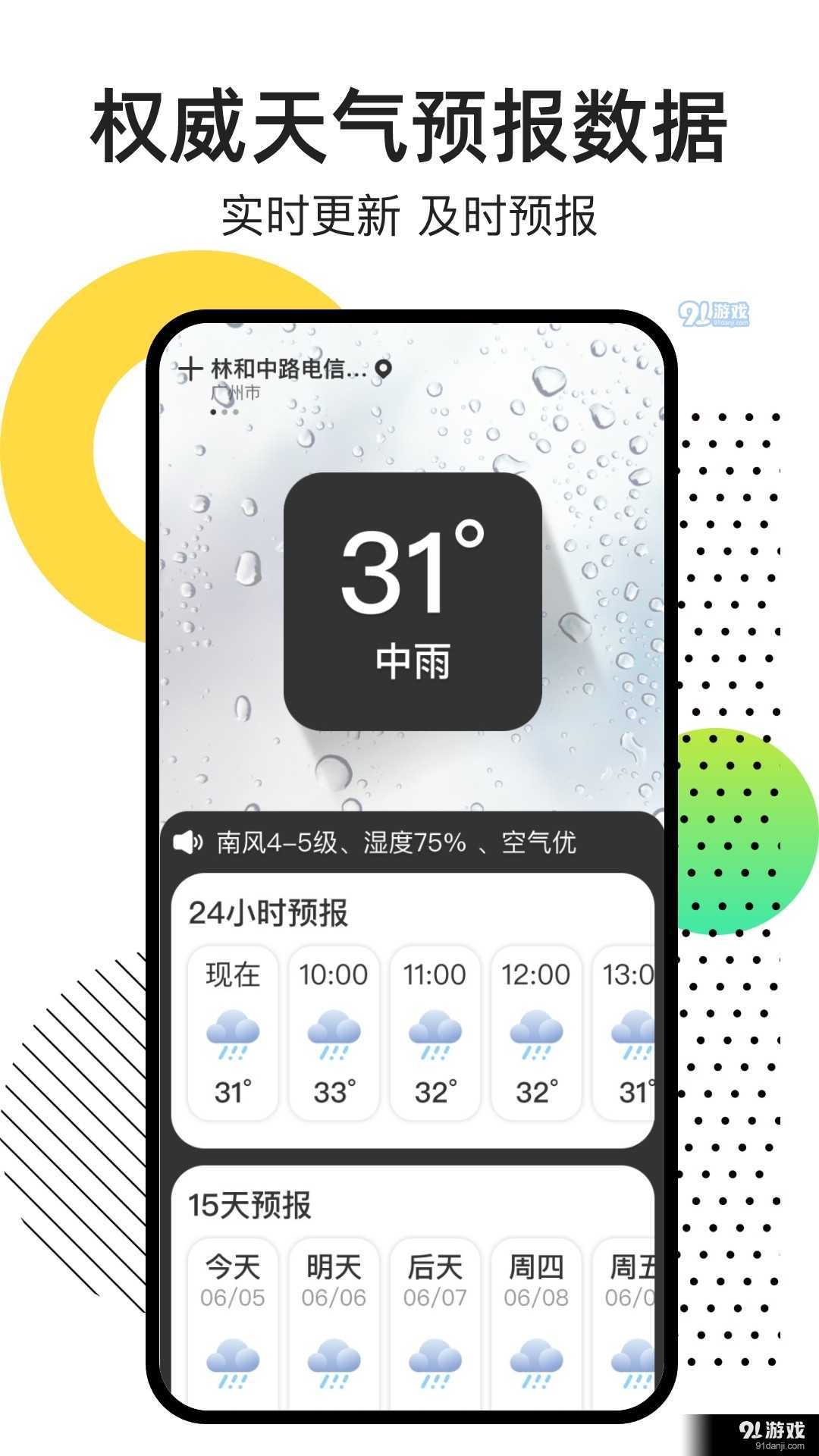 点点天气预报最新版免费版app