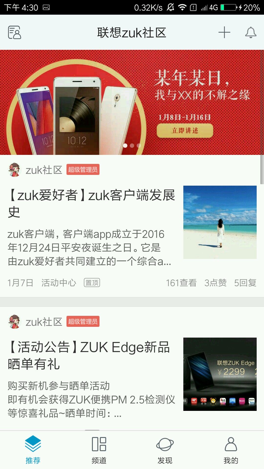 联想zuk社区