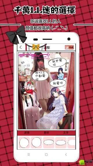 Lovelive动漫相机(把人拍成漫画的相机)