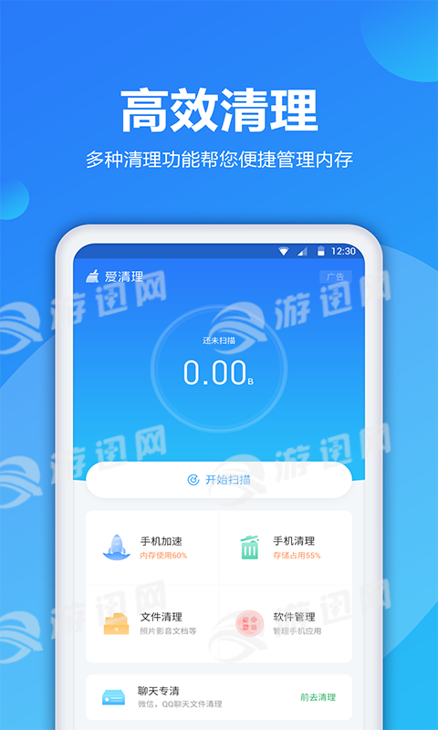 爱清理安卓版