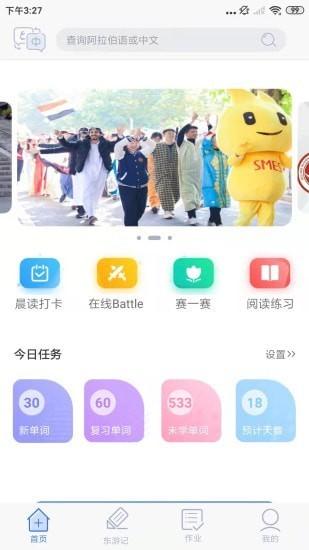 东东记单词官网版 v1.0.1手游