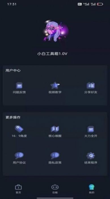 小白工具箱中文版