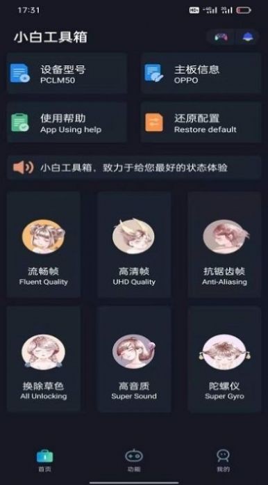 小白工具箱中文版