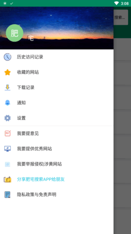 那个搜索官方版app