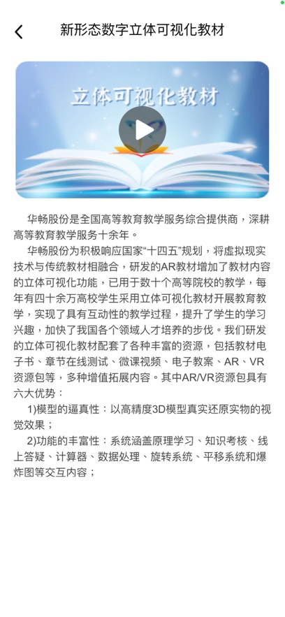 华畅云课堂学习教育APP移动版