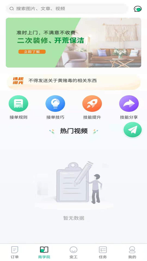 真能干师傅端中文版