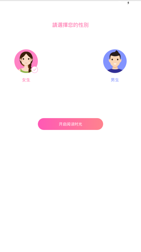 粉爱小说官方app正版游戏