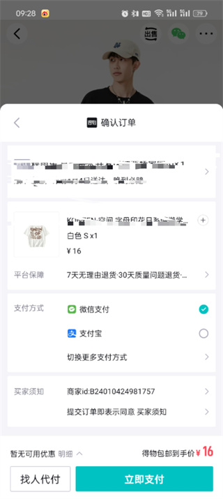 《得物》如何微信支付