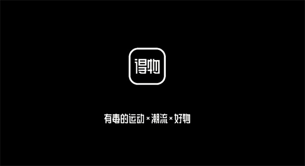 《得物》如何微信支付(得物如何使用微信支付)