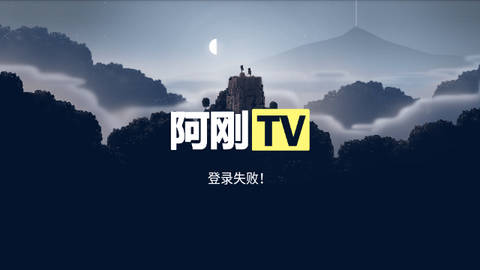 阿刚TV